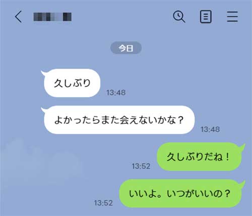 久しぶり！いいよ。いつがいいの？